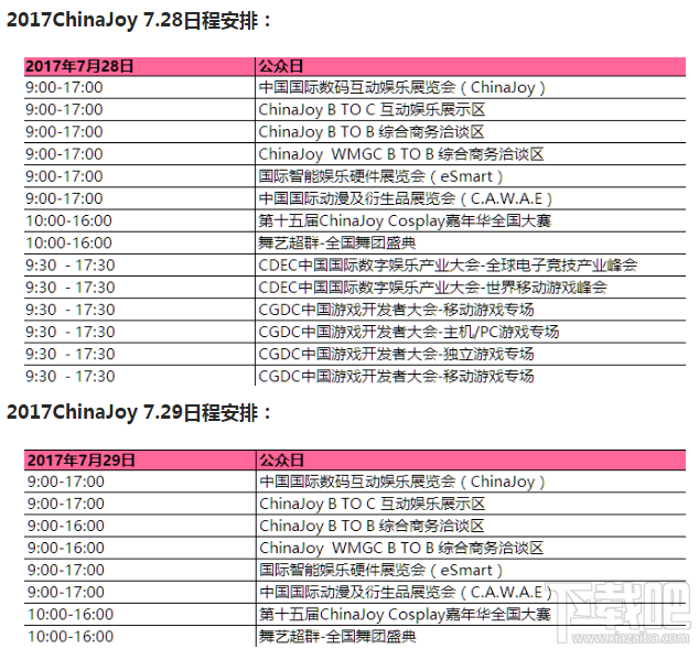 2017ChinaJoy时间安排 2017ChinaJoy观看攻略