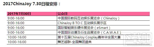 2017ChinaJoy时间安排 2017ChinaJoy观看攻略