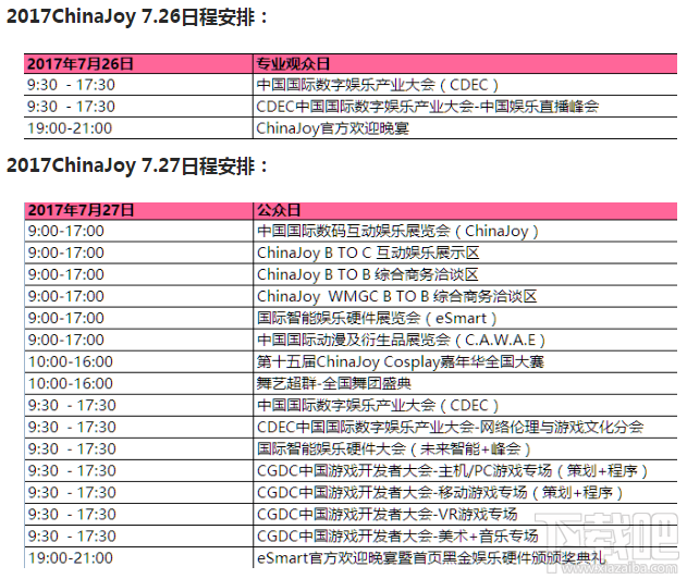 2017ChinaJoy时间安排 2017ChinaJoy观看攻略