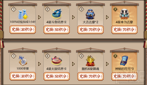 阴阳师夏日祭积分可以兑换什么？