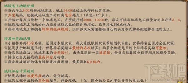 阴阳师地域鬼王怎么玩 阴阳师地域鬼王玩法规则