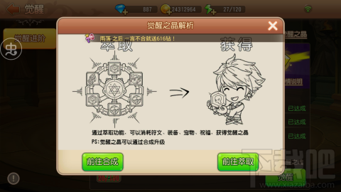 弹弹岛2觉醒系统怎么玩？弹弹岛2觉醒系统玩法介绍