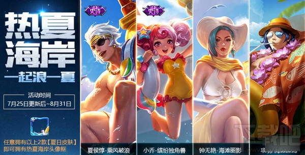 王者荣耀夏日头像框怎么得 王者荣耀热夏海岸头像框怎么领取