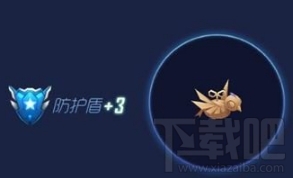 球球大作战机关鸟怎么解锁  能提供多少防护盾