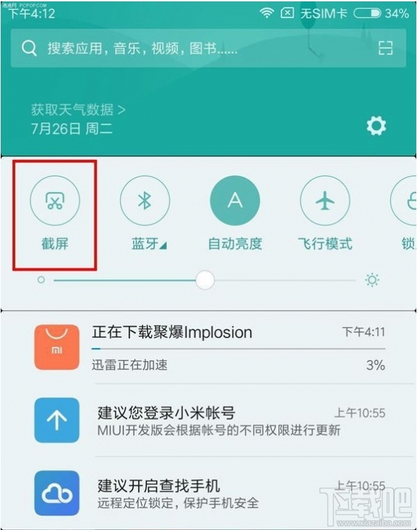 小米5x怎么截图/截屏？小米5x截屏方法