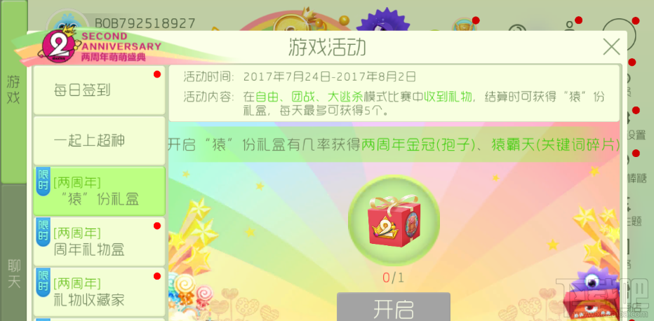 球球大作战猿份礼盒获取攻略 礼盒获取时间