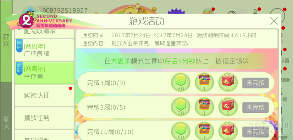 球球大作战猿份礼盒获取攻略 礼盒获取时间