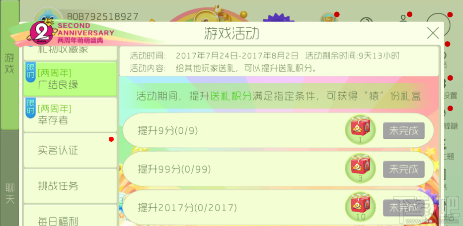 球球大作战猿份礼盒获取攻略 礼盒获取时间