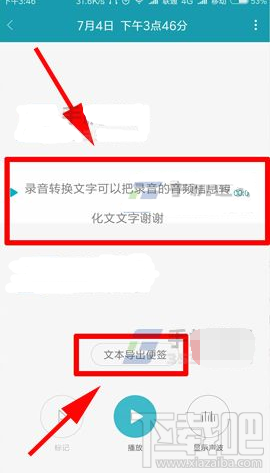 小米6怎么把录音转换成文字？小米6录音转换文字教程