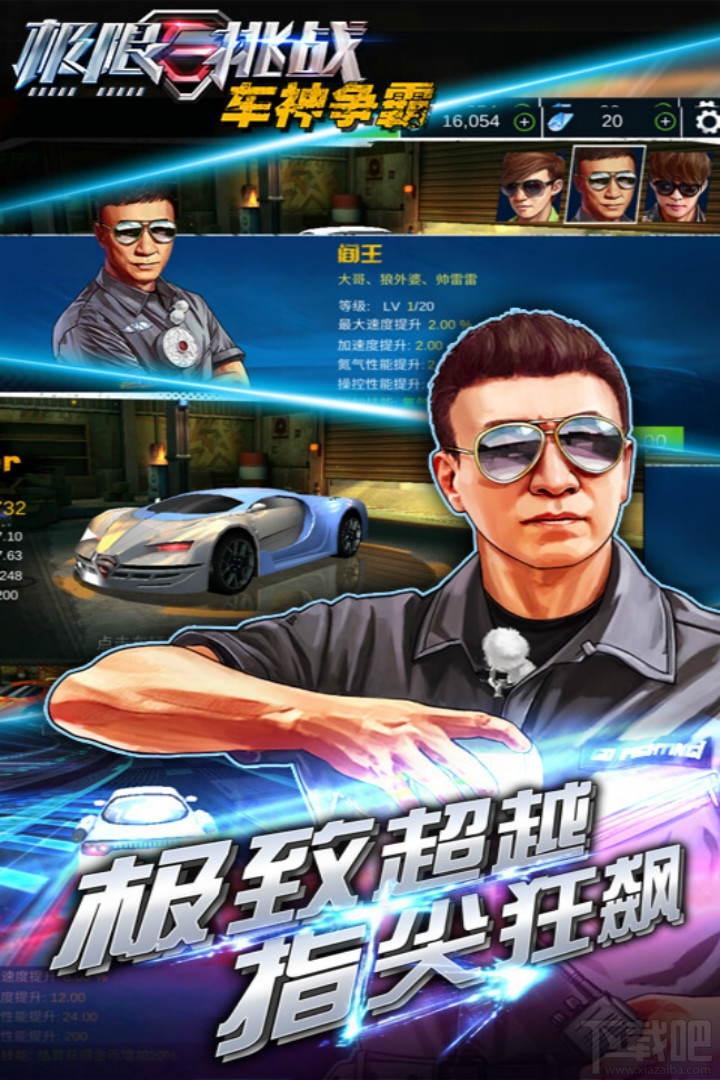 极限挑战车神争霸好玩吗？极限挑战车神争霸攻略