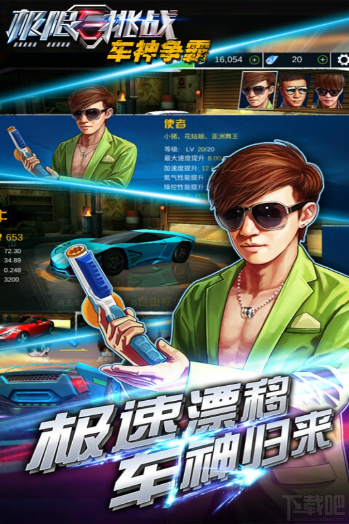 极限挑战车神争霸好玩吗？极限挑战车神争霸攻略