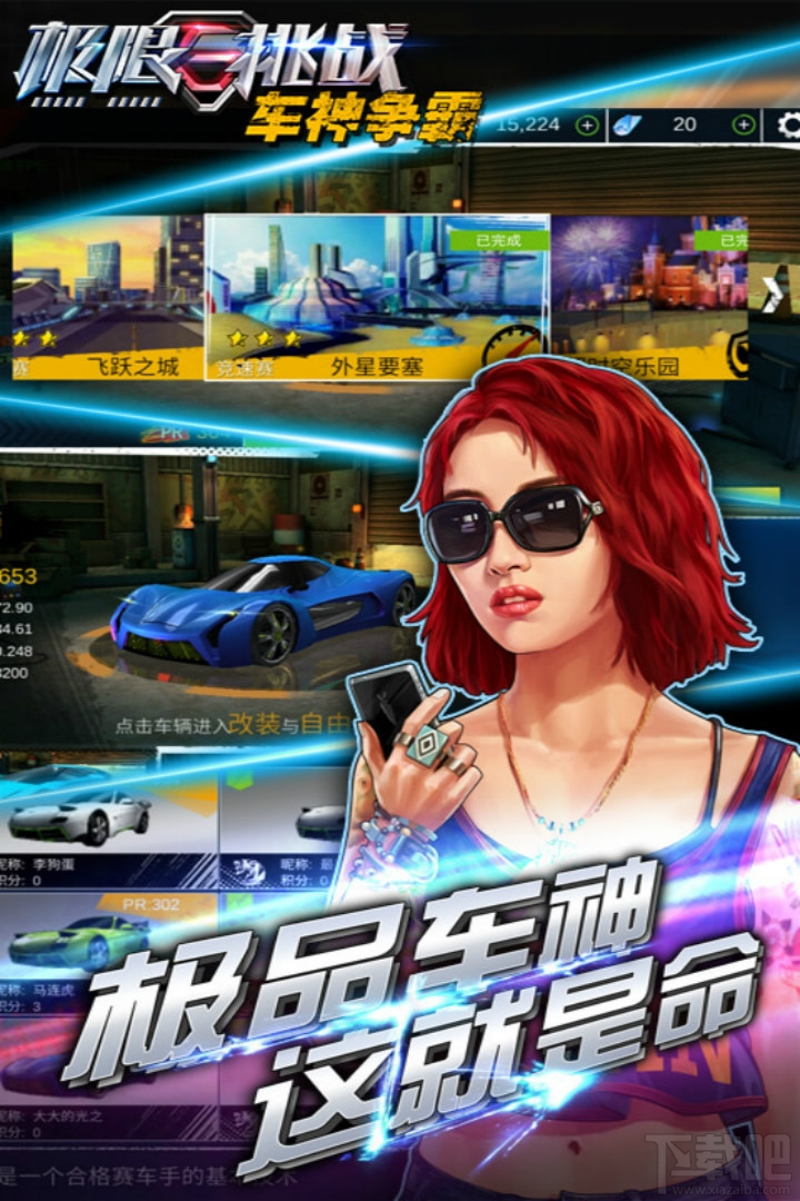 极限挑战车神争霸好玩吗？极限挑战车神争霸攻略