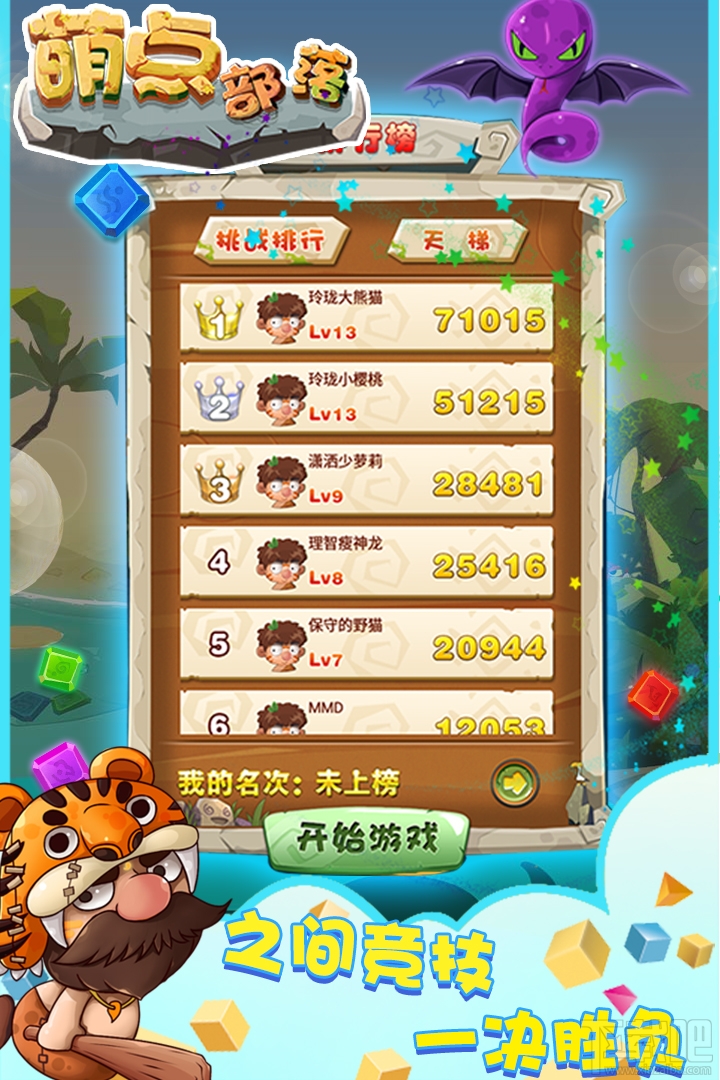 萌点部落好玩吗？萌点部落图片欣赏
