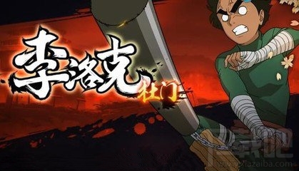 火影忍者手游杜门李值得入手吗 杜门李介绍