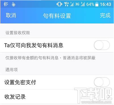 qq句有料怎么开启？