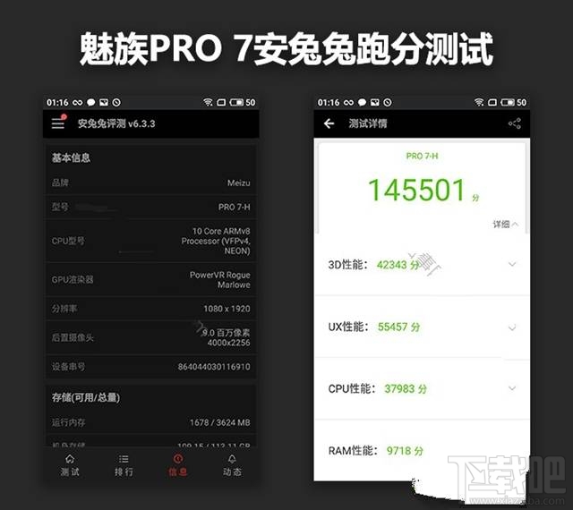 魅族pro7跑分怎么样？魅族pro7安兔兔跑分测试