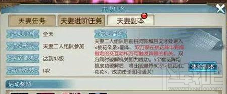 诛仙手游夫妻副本玩法攻略 夫妻副本怎么打