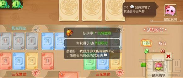 梦幻西游手游酷果大战7月28日隐藏NPC位置 NPC藏在哪