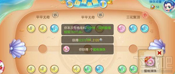 梦幻西游手游弹珠争霸玩法详解 弹珠争霸攻略 