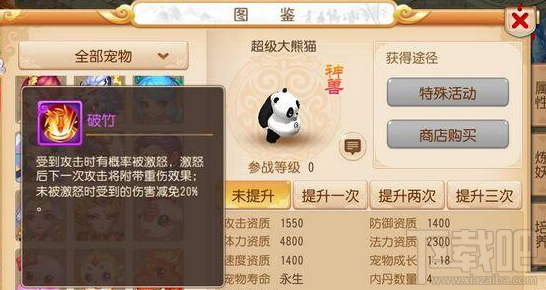 梦幻西游手游超级大熊猫破竹技能解析 特色功能解答