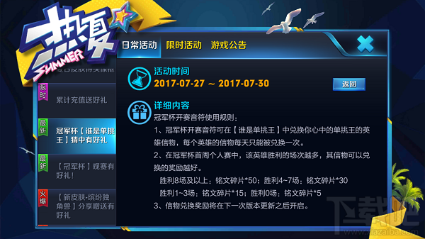 王者荣耀冠军杯开赛音符怎么使用？