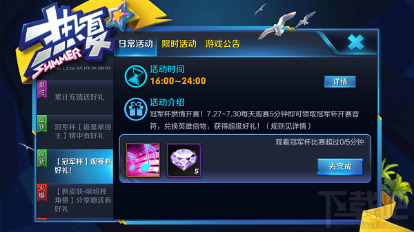 王者荣耀冠军杯开赛音符怎么使用？
