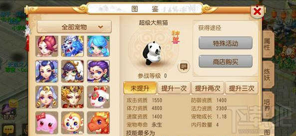 梦幻西游手游超级大熊猫内丹选什么好 内丹选择推介