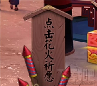 阴阳师花火之约怎么玩 阴阳师花火之约玩法