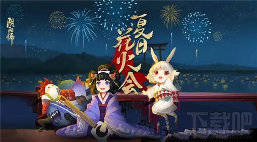 阴阳师花火之约怎么玩 阴阳师花火之约玩法