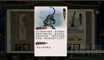 阴阳师手游黑豹出处一览 黑豹如何获取？