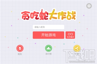 贪吃蛇大作战之三大错觉 都是套路！