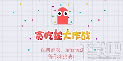 贪吃蛇大作战反杀操作技巧攻略 如何逆境绝杀对手？