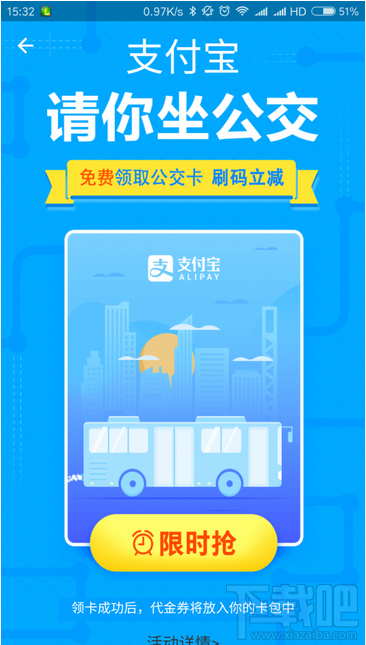 支付宝坐公交如何领现金红包呢?支付宝坐公交如何领现金红包方法