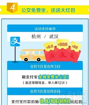 支付宝坐公交如何领现金红包呢?支付宝坐公交如何领现金红包方法