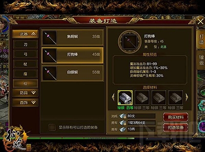 征途手游棍职业平民50级玩家装备选取攻略  平民也能玩好！