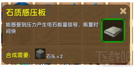 迷你世界石质感压板怎么制作?迷你世界石质感压板有什么用？