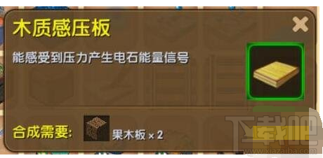 迷你世界木质感压板有什么用？迷你世界木质感压板怎么制作?