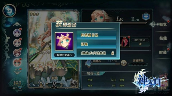 《神无月》新手攻略：角色养成详细解析。