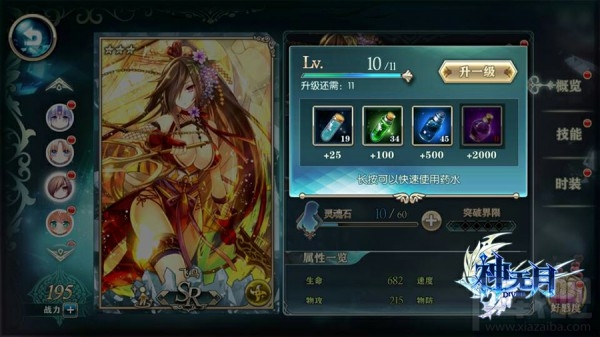 《神无月》新手攻略：角色养成详细解析。