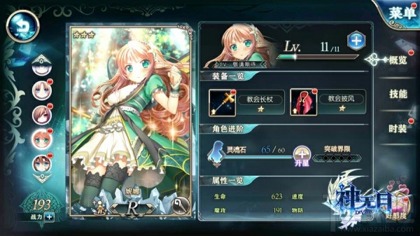 《神无月》新手攻略：角色养成详细解析。