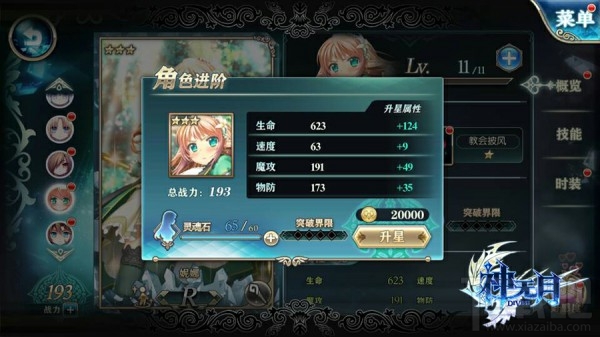 《神无月》新手攻略：角色养成详细解析。