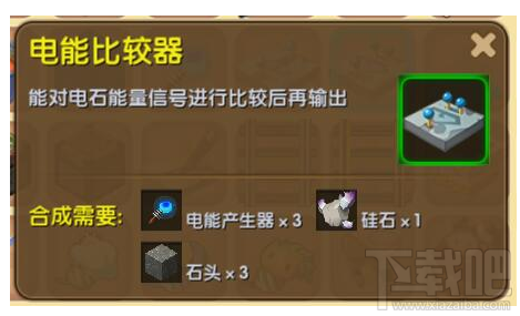 迷你世界电能比较器有什么用？迷你世界电能比较器怎么制作？