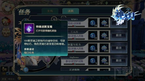 《神无月》新手攻略：每日任务详解。