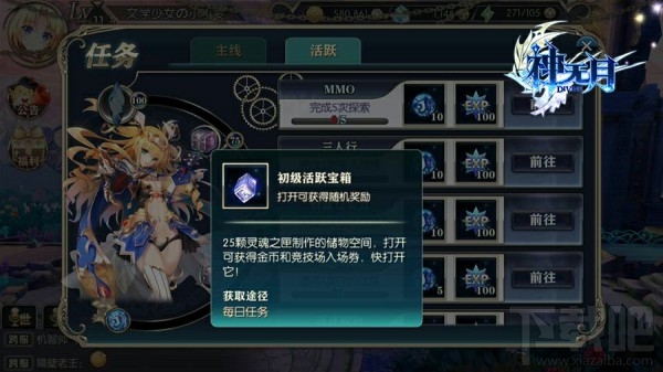 《神无月》新手攻略：每日任务详解。