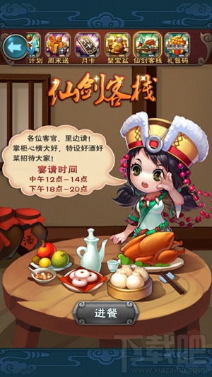 仙剑奇侠传5手游仙剑客栈怎么进？仙剑客栈在哪