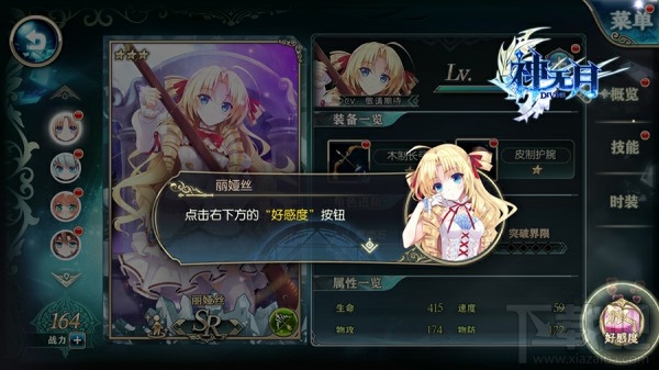 《神无月》如何提升好感度？《神无月》提升好感度图文攻略