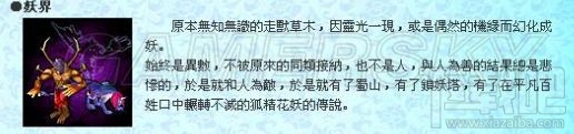 仙剑奇侠传5世界中的妖族介绍