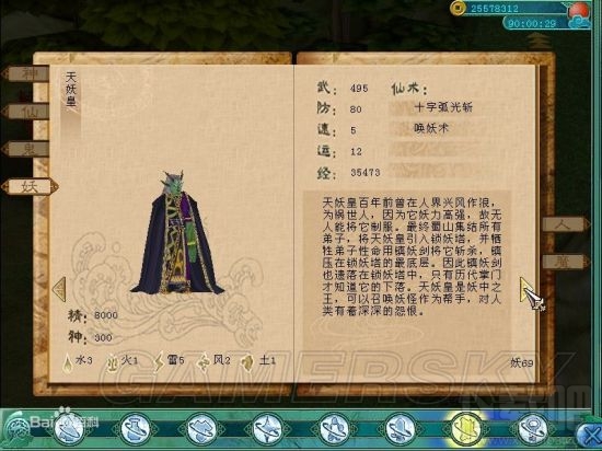 仙剑奇侠传5世界中的妖族介绍