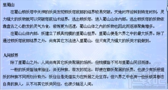 仙剑奇侠传5世界中的妖族介绍