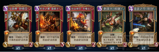 英雄战歌tcg祝融火卡组怎么打？英雄战歌上分推荐卡组祝融火